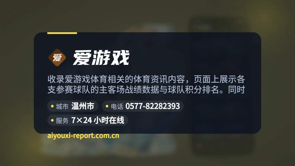 初识爱游戏